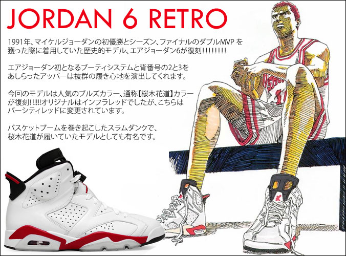 Nike Air Jordan ６ 桜木花道モデル ナイキのスニーカーエアジョーダンの激安 最安値を紹介